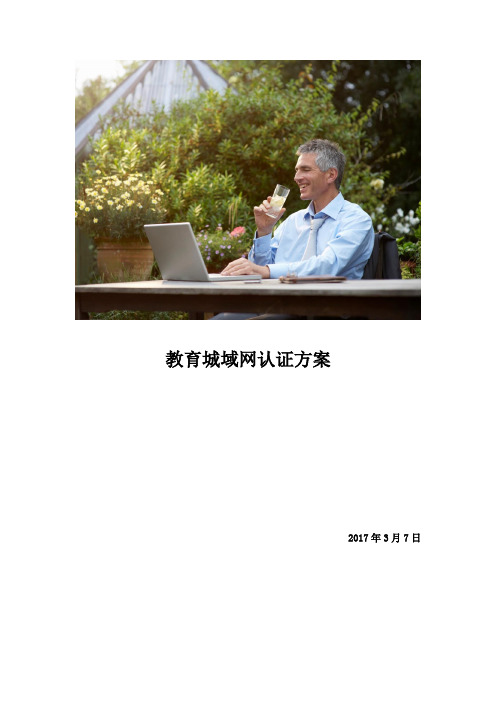 城域网无线认证方案