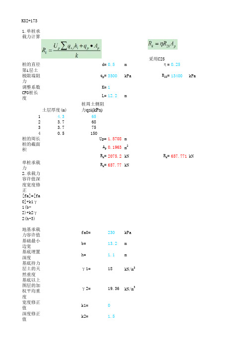 CFG桩计算