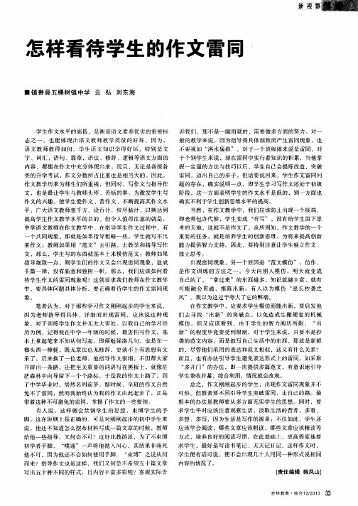 怎样看待学生的作文雷同