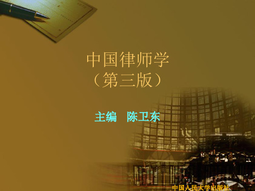 中国律师学第十五章律师的行政诉讼代理.pptx
