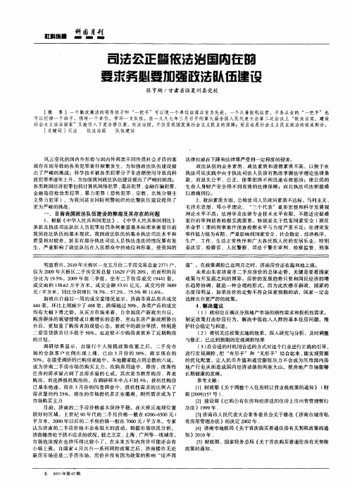 司法公正暨依法治国内在的要求务必要加强政法队伍建设