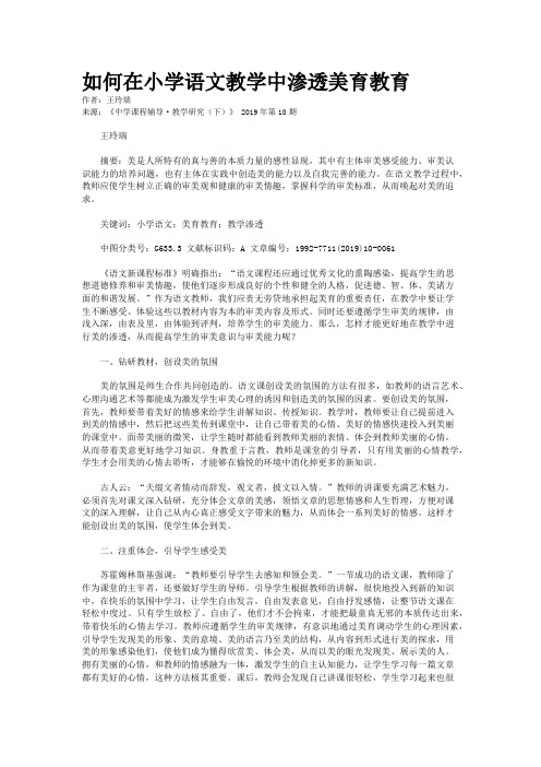 如何在小学语文教学中渗透美育教育