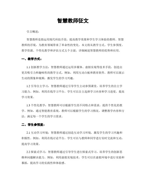 智慧教师征文