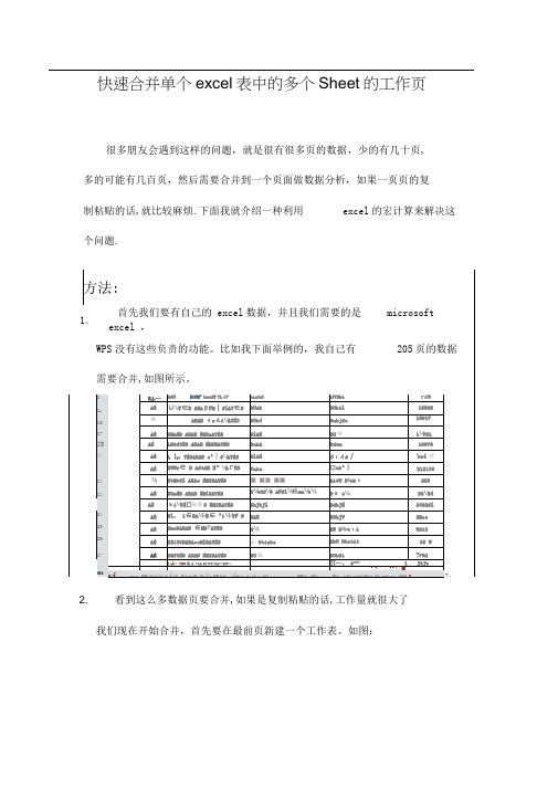 快速合并单个excel表中的多个sheet的工作页