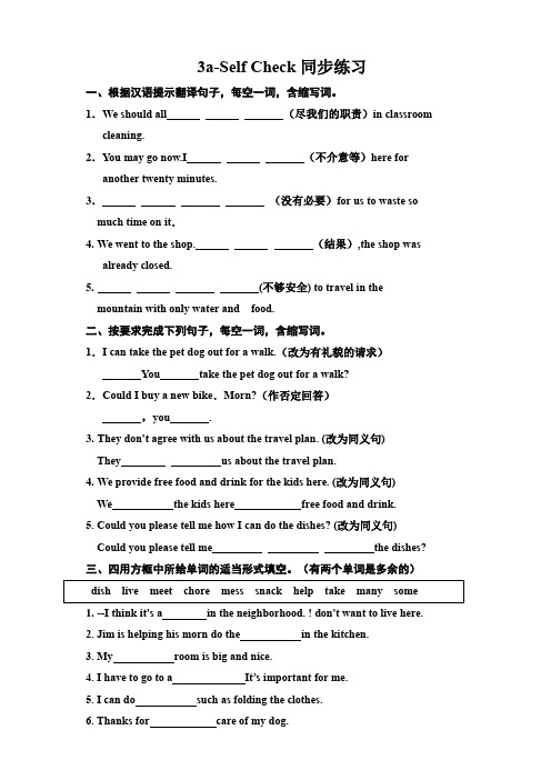 初中英语人教版八年级下册《3a-shelfcheck》同步练习