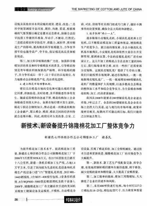 新技术、新设备提升锦隆棉花加工厂整体竞争力