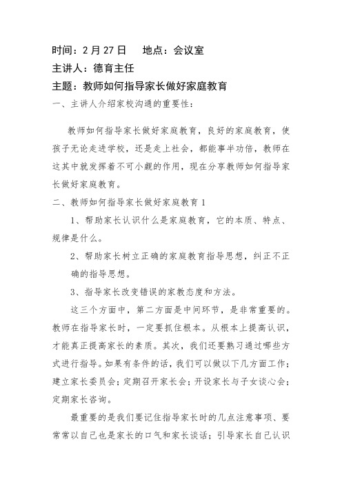 家庭教育教师指导培训记录