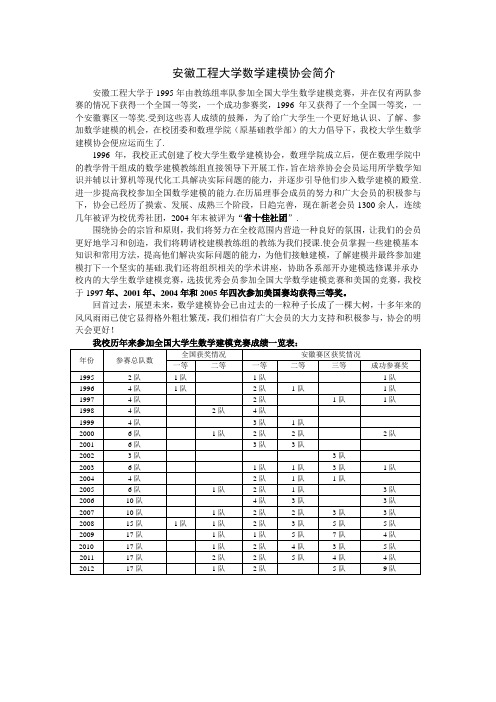 安徽工程大学数学建模协会简介