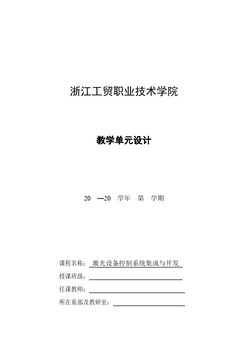 62、星三角降压启动控制线路的PLC改造-教学单元设计(精)