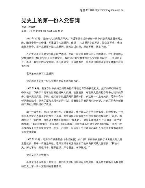 党史上的第一份入党誓词