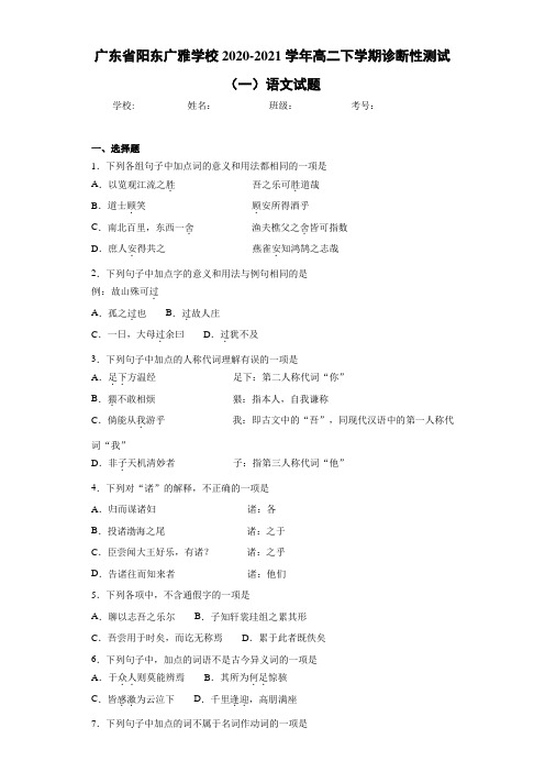 高二下学期诊断性测试(一)语文试题