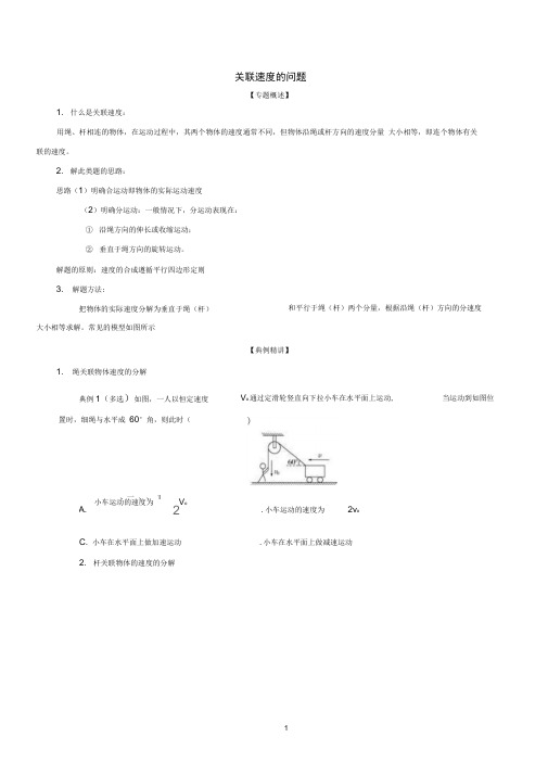 14关联速度的问题