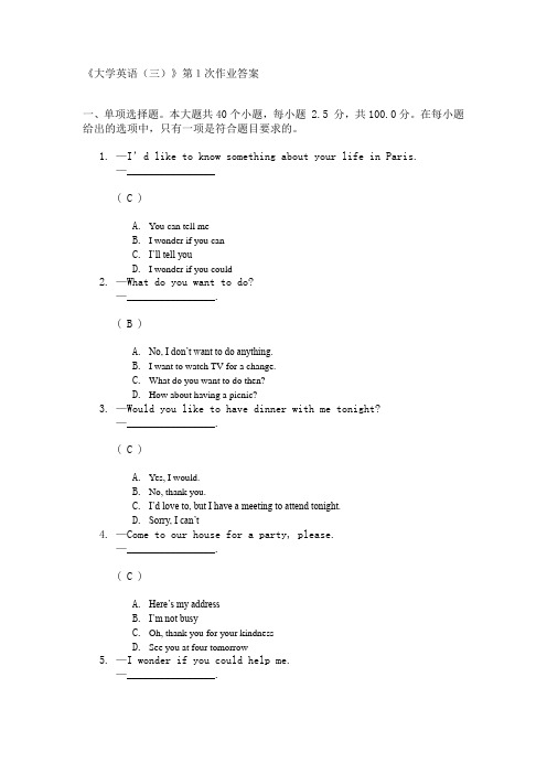 《大学英语(三)》第1次作业答案