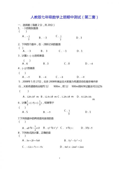 龙岩市小池中学2014-2015年七年级数学上期中试卷(第2套)