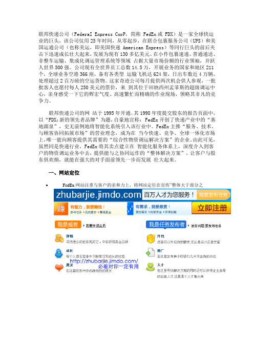 电子商务案例：联邦快递公司成功模式