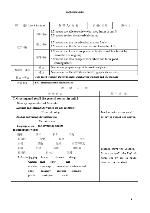 凤凰职教第二册第三单元复习课教学案