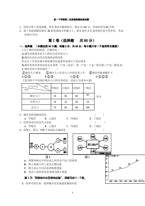 睢宁宁海外国语学校2012-2013学年高一下学期第二次质量检测地理试题