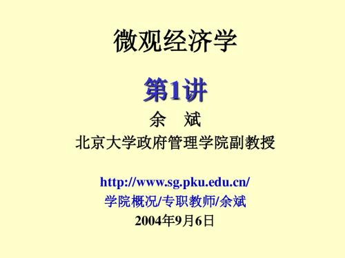 北京大学政府管理学院.ppt