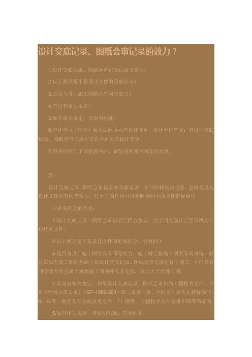 设计交底记录、图纸会审记录的效力？