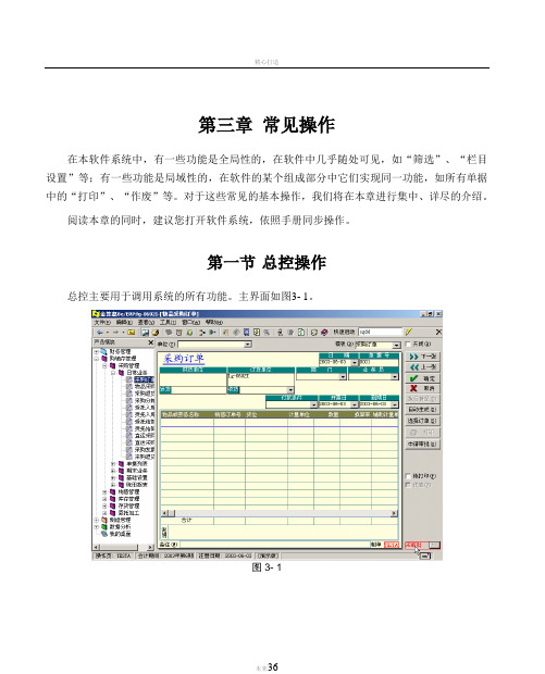 金算盘软件操作手册 第三章常见操作