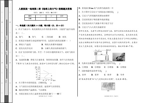 人教版高一地理第二章《地球上的大气》检测题及答案