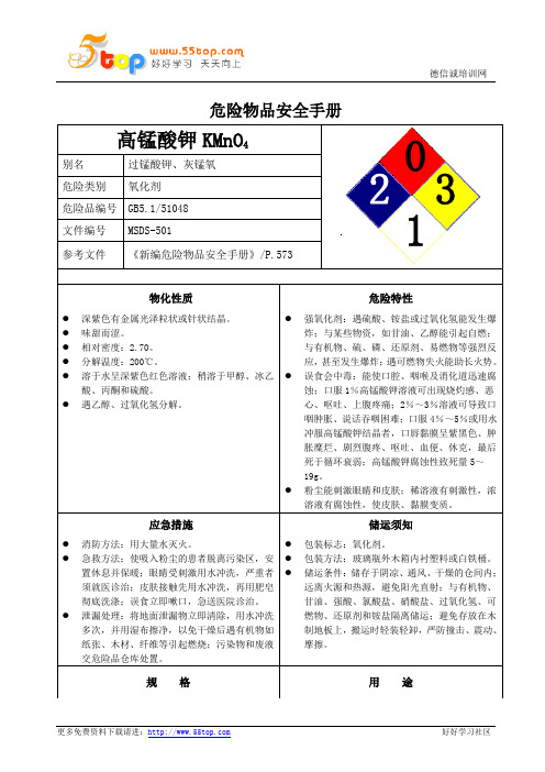 危险物品安全手册