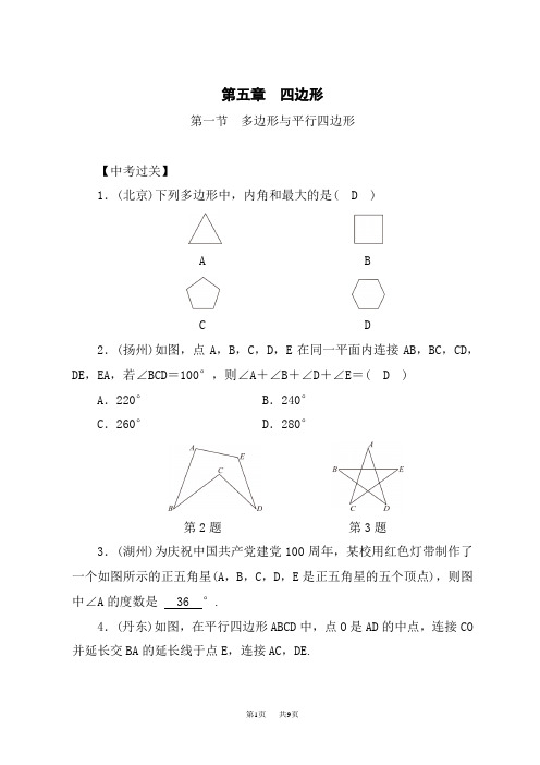 中考数学练习册第5章第1节