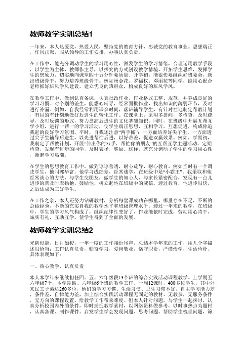 教师教学实训总结5篇