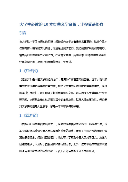 大学生必读的10本经典文学名著,让你受益终身