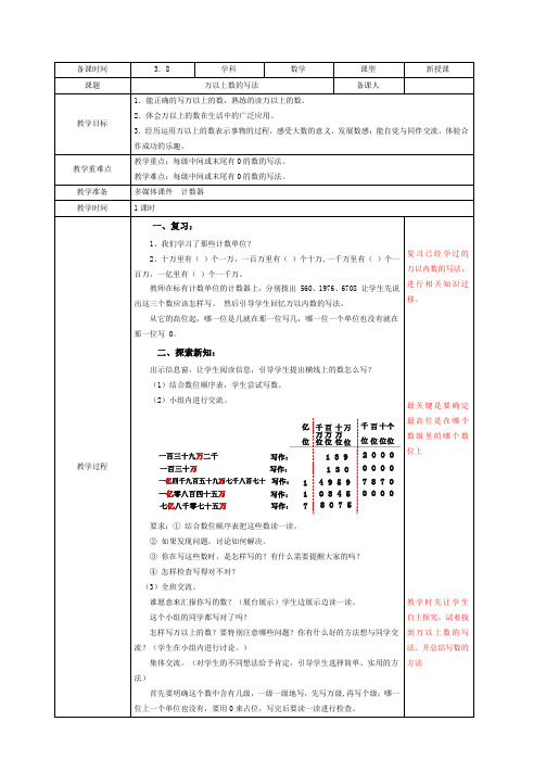 青岛版三年级下册第二单元万以上数的认识信息窗二万以上数的写法第1课时