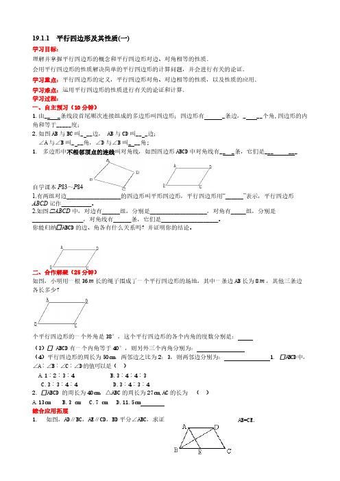 人教版八年级数学平行四边形全章教案