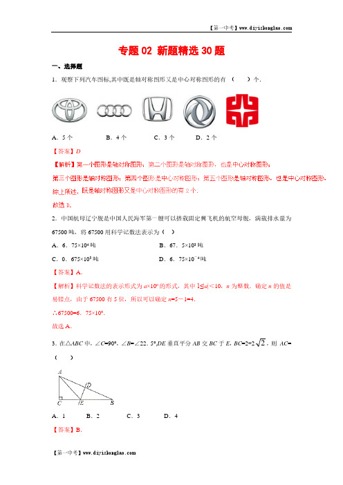 【中考数学】提分精选30题系列：2