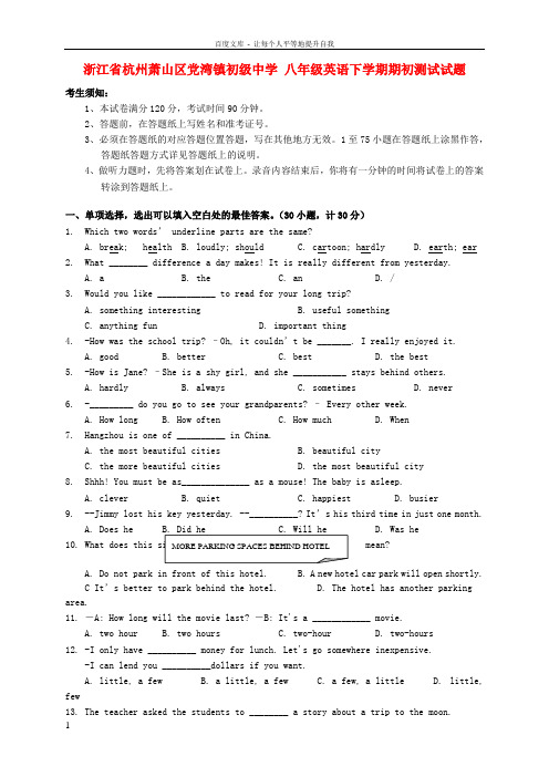 八年级英语下学期期初测试试题人教新目标版