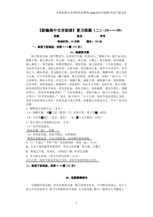 文言助读检测15-30答案