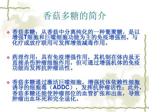 第三组的香菇多糖的生产