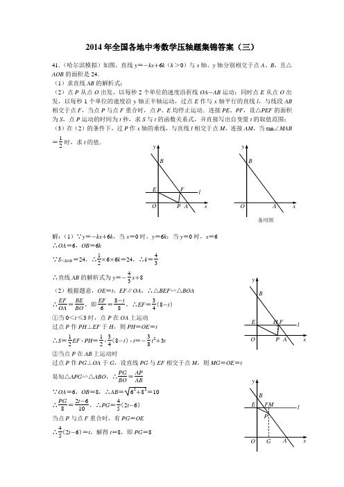 2014年全国各地中考数学压轴题集锦答案(三)