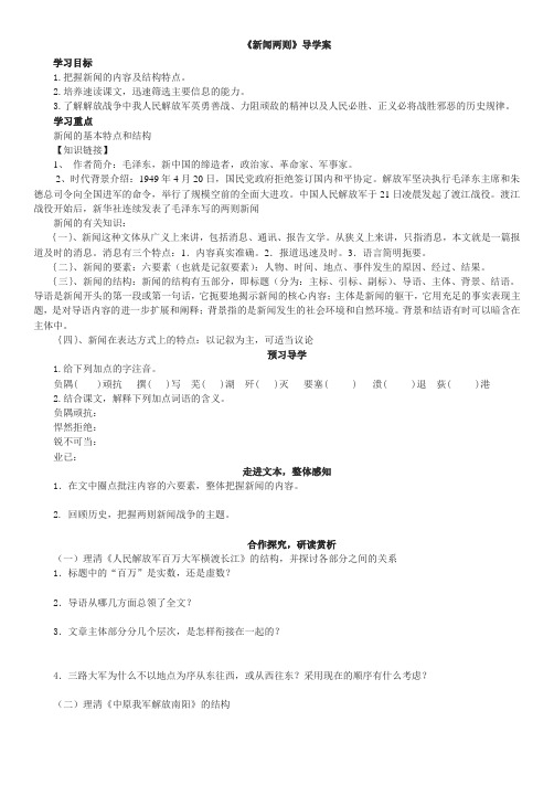 《新闻两则》导学案