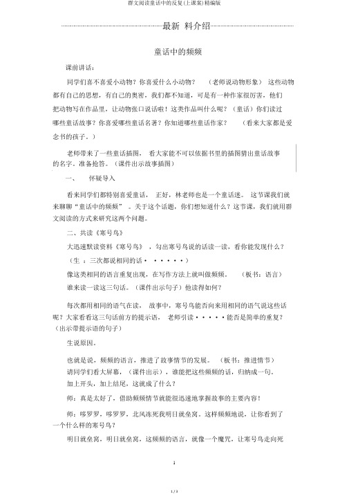 群文阅读童话中的反复(上课案)精编版