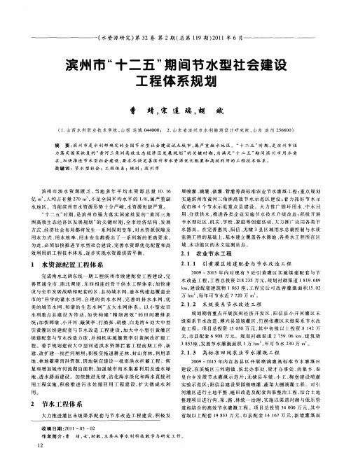 滨州市“十二五”期间节水型社会建设工程体系规划