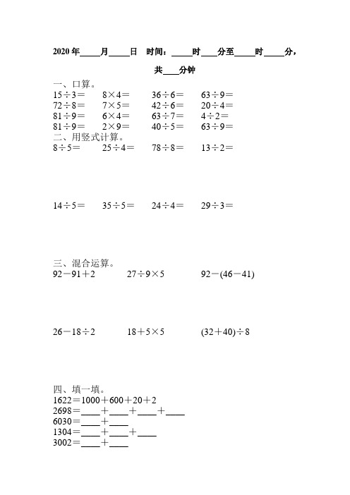 人教版二年级数学下册暑期天天练5(共7套)