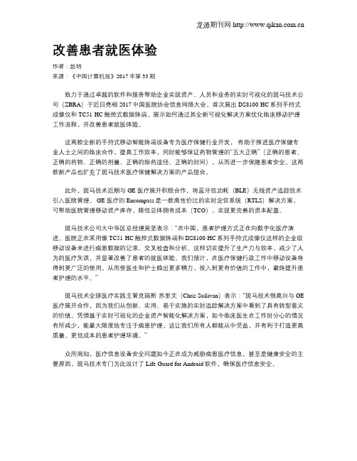 改善患者就医体验