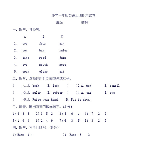 小学一年级英语上册期末试卷