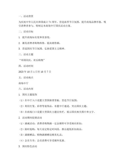 商场中厅国庆活动方案