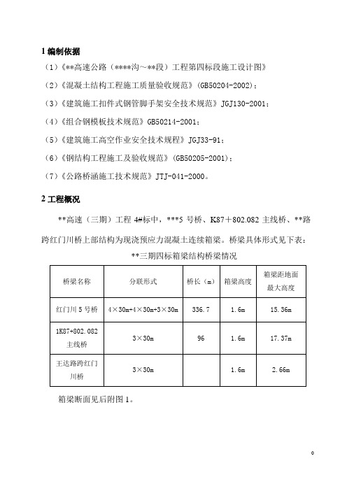 高速公路现浇箱梁支架专项施工方案