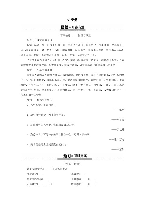 2019_2020学年高中语文杂说进学解学案(含解析)苏教版选修《唐宋八大家散文》