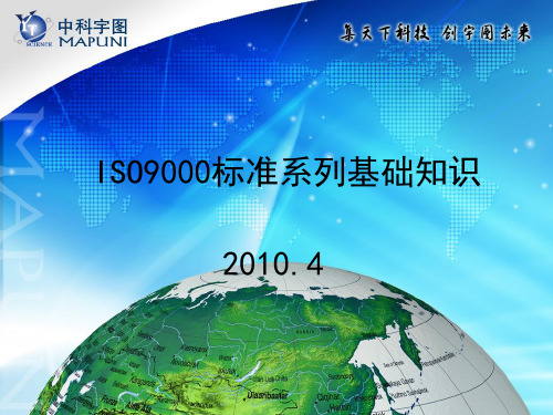 ISO9000标准系列基础知识(PPT 41张)