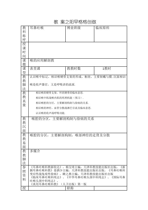 喉的解剖结构及生理