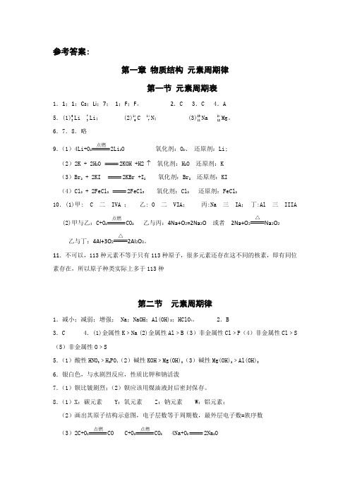 (完整版)高中化学必修二课后习题答案