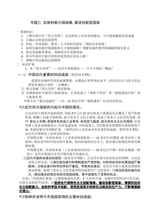 专题三 实施科教兴国战略方案