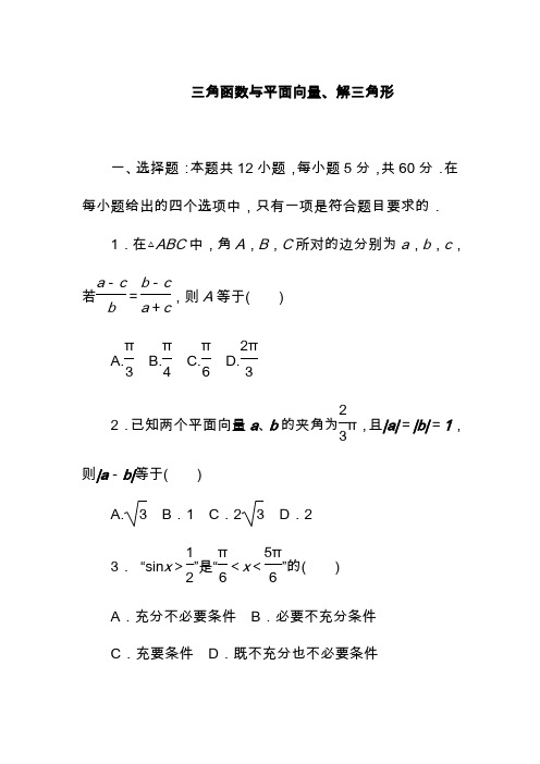 2020高考数学文二轮专题复习训练专题二三角函数与平面向量解三角形